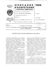 Патент ссср  178018 (патент 178018)