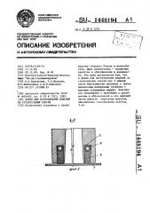 Форма для изготовления изделий из строительных смесей (патент 1448194)