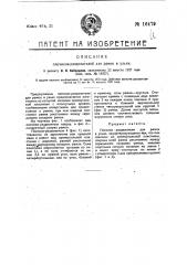 Плечики-разделители для рамок в ульях (патент 16479)