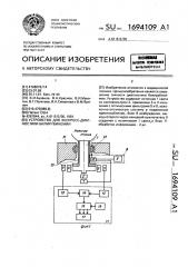 Устройство для экспресс-диагностики билирубинемии (патент 1694109)