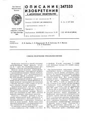 Способ получения триарилфосфинов (патент 347333)