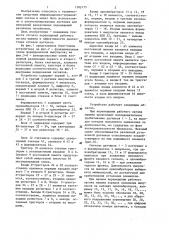 Устройство для контроля перемещений рабочего органа машины (патент 1282175)