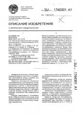 Пакет матричного теплообменника и способ его изготовления (патент 1760301)