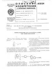 Патент ссср  413134 (патент 413134)