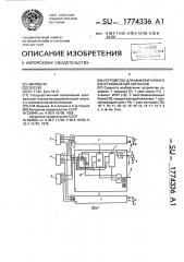 Устройство для мажоритарного восстановления сигналов (патент 1774336)