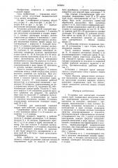 Установка для контактной стыковой сварки труб (патент 1440644)