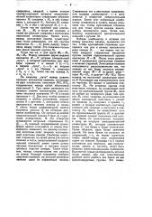 Электрический шифровальный аппарат (патент 33191)