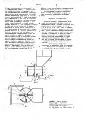 Дозатор кормов (патент 707548)