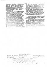 Способ определения фосфора (патент 1130802)