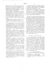 Способ регулирования реактивноймощности b электрических сетях (патент 811400)