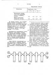 Способ извлечения меди из циркулирующих растворов (патент 1521786)