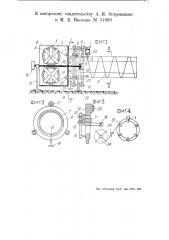 Станок для изготовления из проволоки арматуры для железобетонных труб и тому подобных изделий (патент 54989)