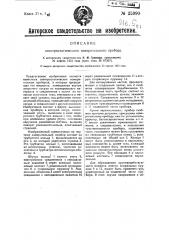 Электростатический измерительный прибор (патент 25990)