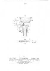 Устройство для подачи порошкообразных шлаковых смесей в кристаллизатор (патент 548363)