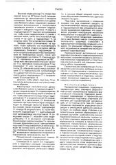 Передвижной подъемник (патент 1744059)