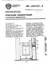 Устройство уплотнения пневмоподъемника (патент 1027137)