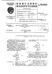 Способ получения производных триазолотиено-диазепин-1-она (патент 793401)