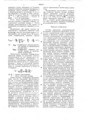 Система управления газодинамическойустановкой (патент 805272)