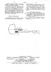 Гидрометрическая вертушка м.и.бирицкого (патент 847207)