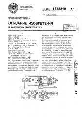 Генератор изображений (патент 1522240)