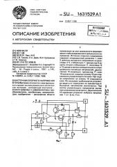 Источник опорного напряжения (патент 1631529)