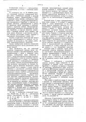 Ковшовый элеватор левина (патент 1074773)