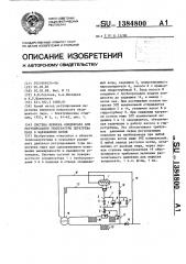 Система впрыска конденсата для регулирования температуры перегрева пара в барабанном котле (патент 1384800)