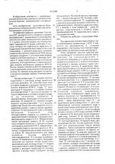 Устройство автоматической локомотивной сигнализации (патент 1662889)