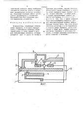 Ограничитель (патент 1737573)