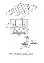 Устройство для укладки цилиндрических предметов в тару (патент 766963)