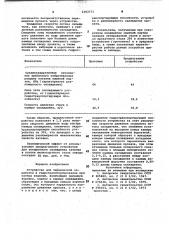 Устройство для термической обработки и гидротранспортирования прокатных изделий (патент 1002372)