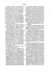 Шаговый конвейер (патент 1645214)