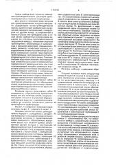 Пневмовинтовой питатель для транспортирования сыпучего материала (патент 1759761)