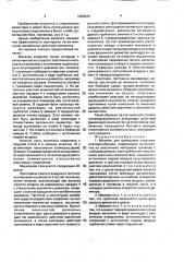 Манекен для тренировки спортсменов-единоборцев (патент 1655524)