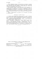 Способ хлорсульфирования фенилуретилана и других производных ароматических аминов (патент 116532)