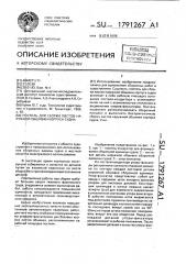 Постель для сборки листов наружной обшивки корпуса судна (патент 1791267)