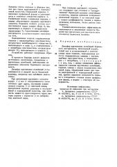 Демпфер крутильных колебаний бурильного инструмента (патент 881291)