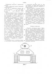 Игрушка (патент 1358981)