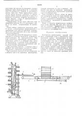 Патент ссср  401606 (патент 401606)