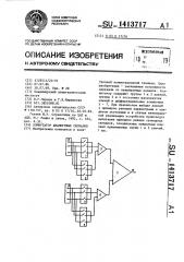 Коммутатор аналоговых сигналов (патент 1413717)