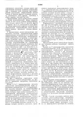 Дельта-демодулятор синхронных сигналов (патент 482908)