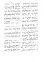 Установка для наружной мойки транспортных средств (патент 1073142)