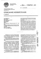 Способ получения полипептида со свойствами фактора некроза опухоли (патент 1762761)