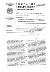Рольганг прокатного стана (патент 831257)