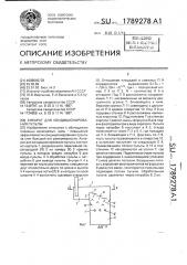 Аппарат для кондиционирования пульпы (патент 1789278)