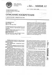 Механизм реверсивного движения чулочно-носочного автомата (патент 1606548)