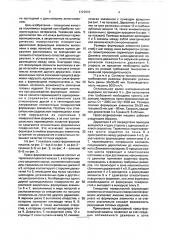 Пресс-формовочная машина (патент 1722872)