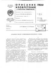 Патент ссср  178261 (патент 178261)
