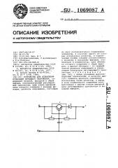 Устройство для ослабления пульсаций питающего напряжения (патент 1069087)