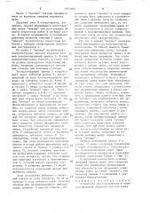 Устройство для продвижения и позиционирования закрытого замка 